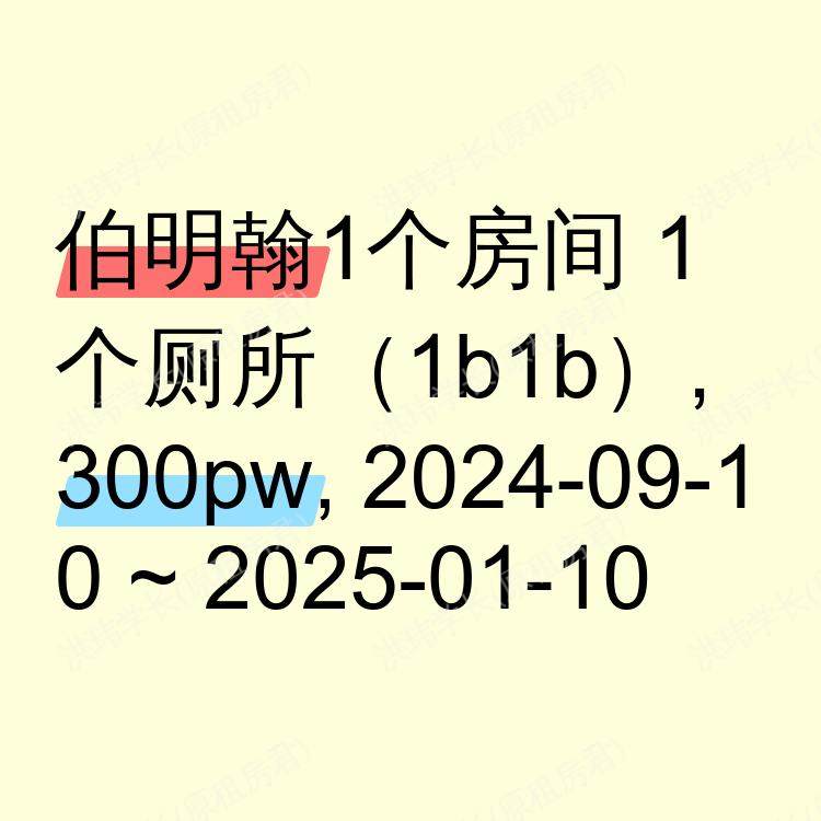 伯明翰求租