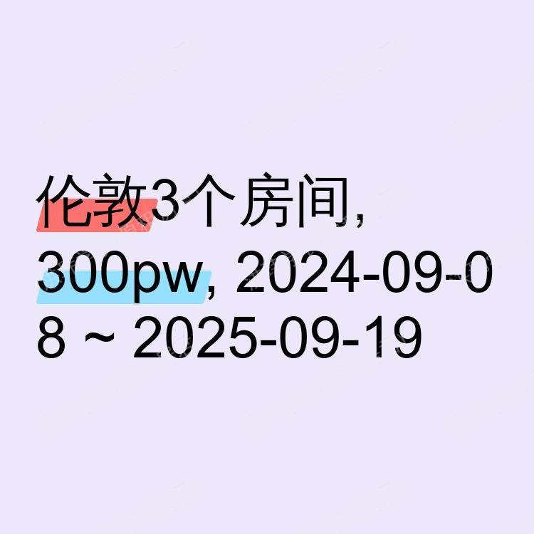 伦敦求租