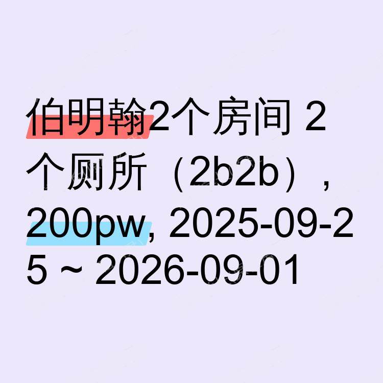 伯明翰求租