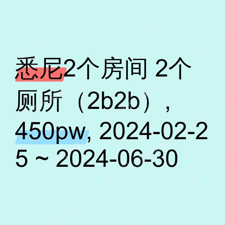 悉尼求租