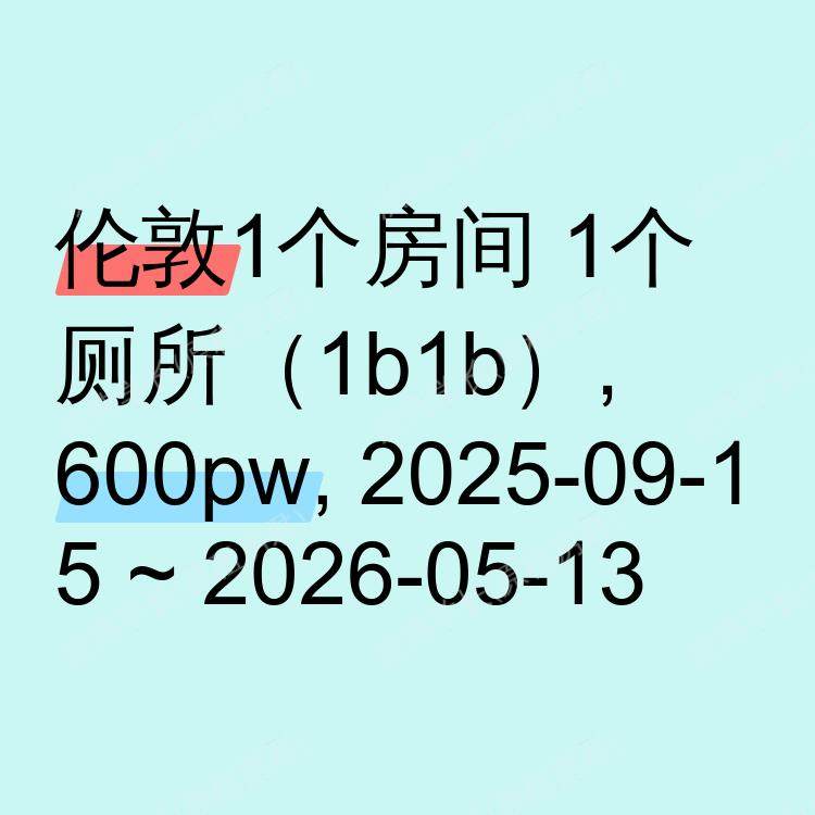 伦敦求租