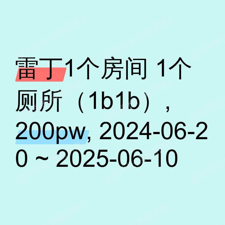 雷丁求租