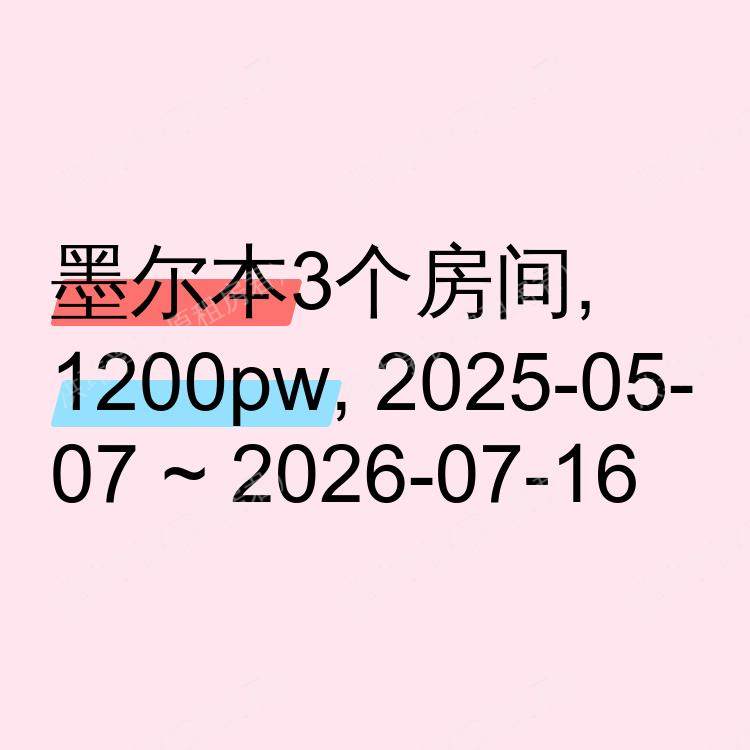 墨尔本求租