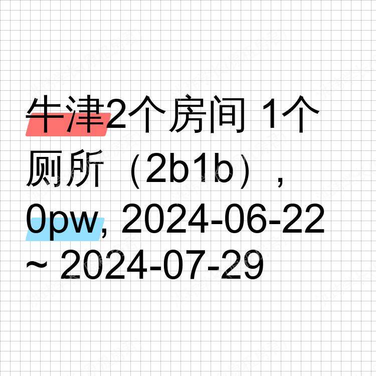 牛津求租