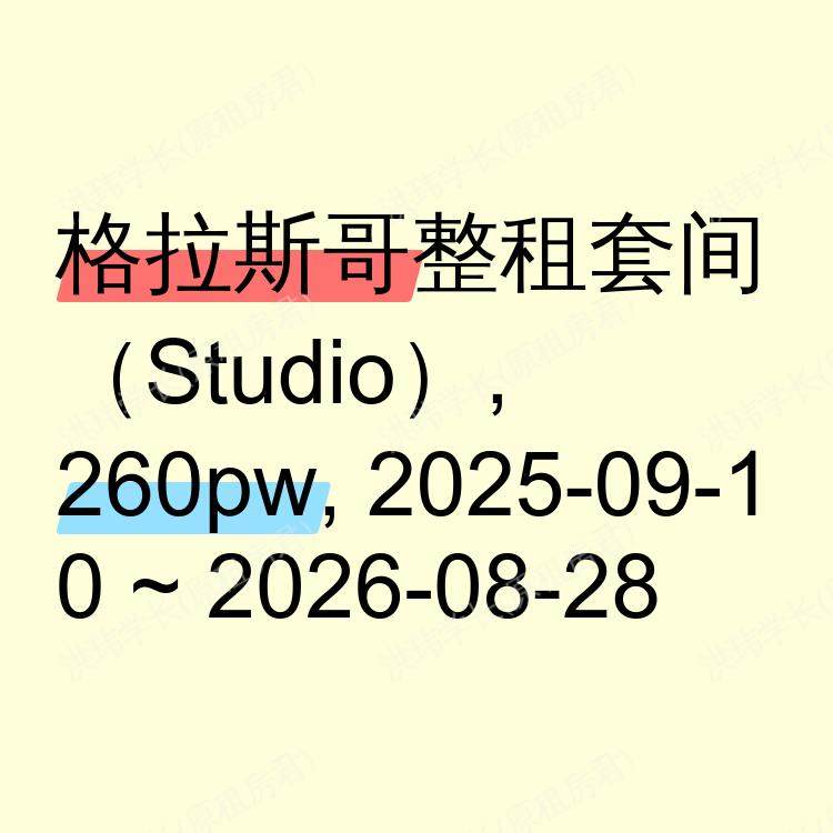 格拉斯哥求租