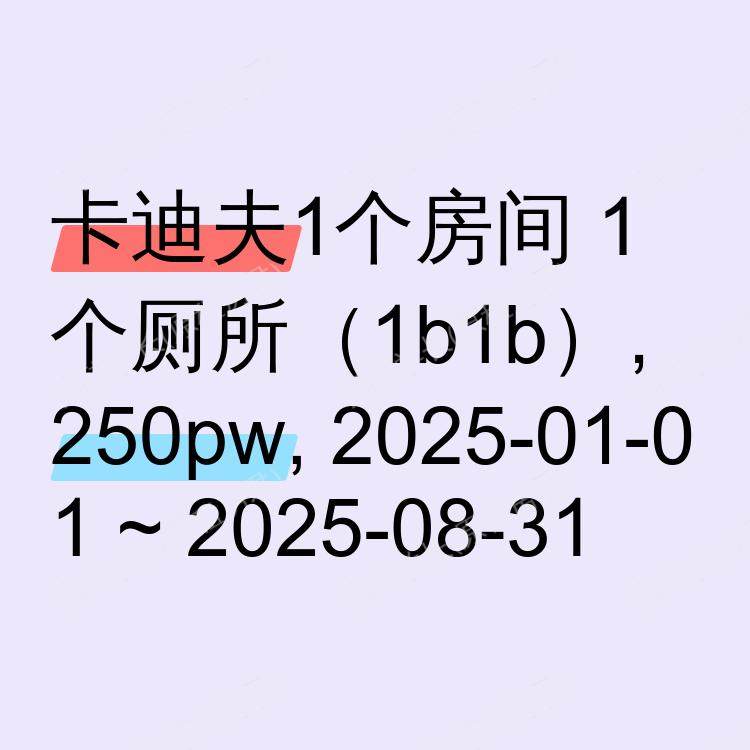 卡迪夫求租