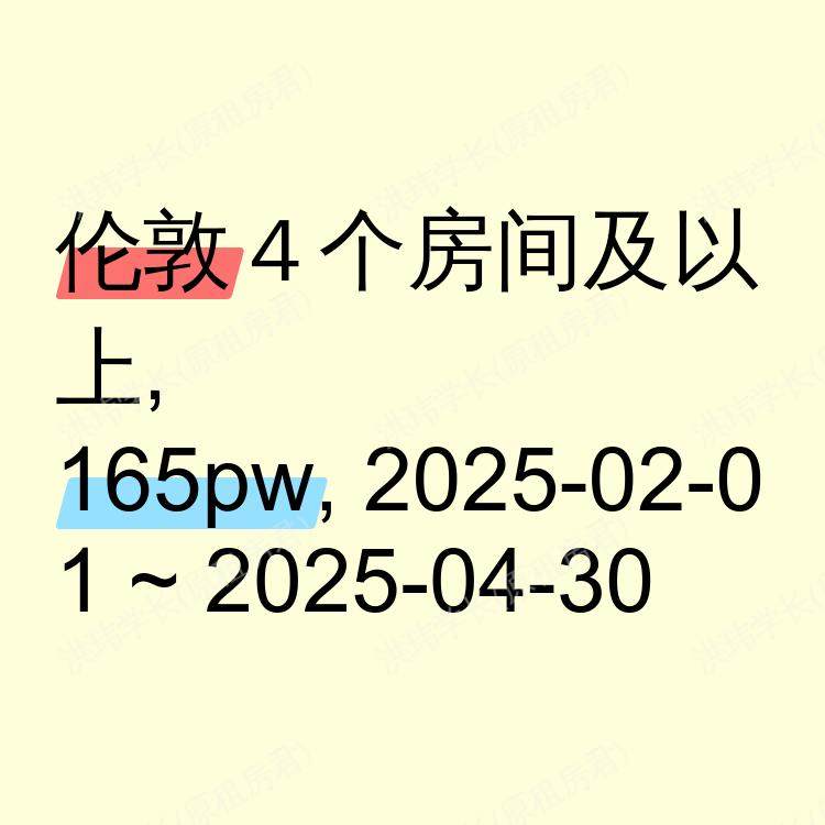 伦敦求租