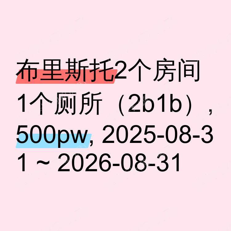 布里斯托求租