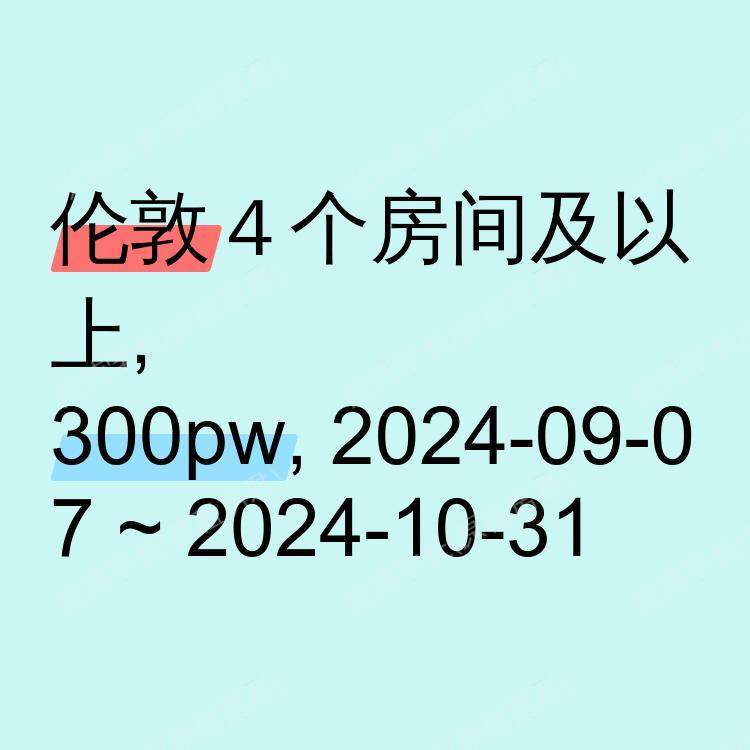 伦敦求租