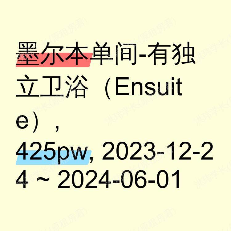 墨尔本求租