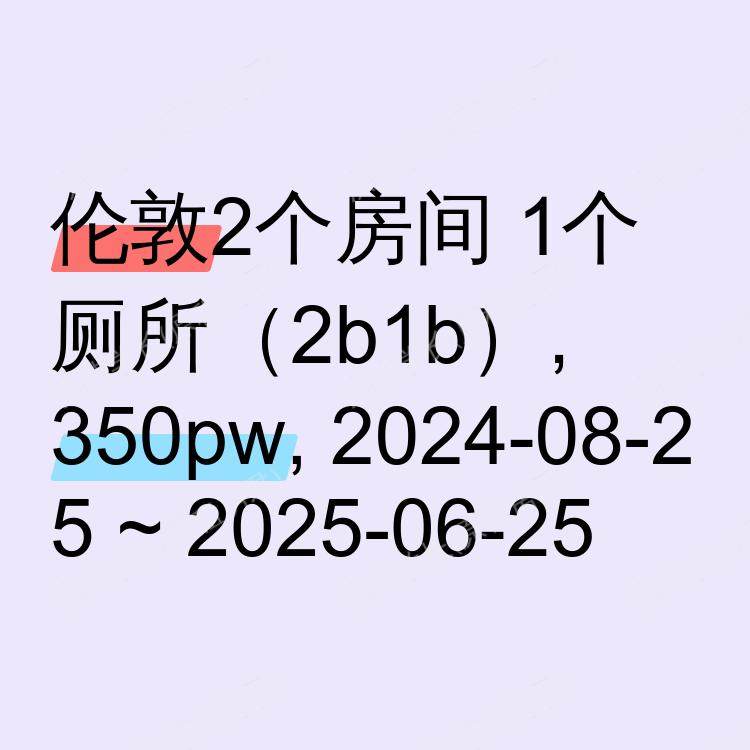 伦敦求租