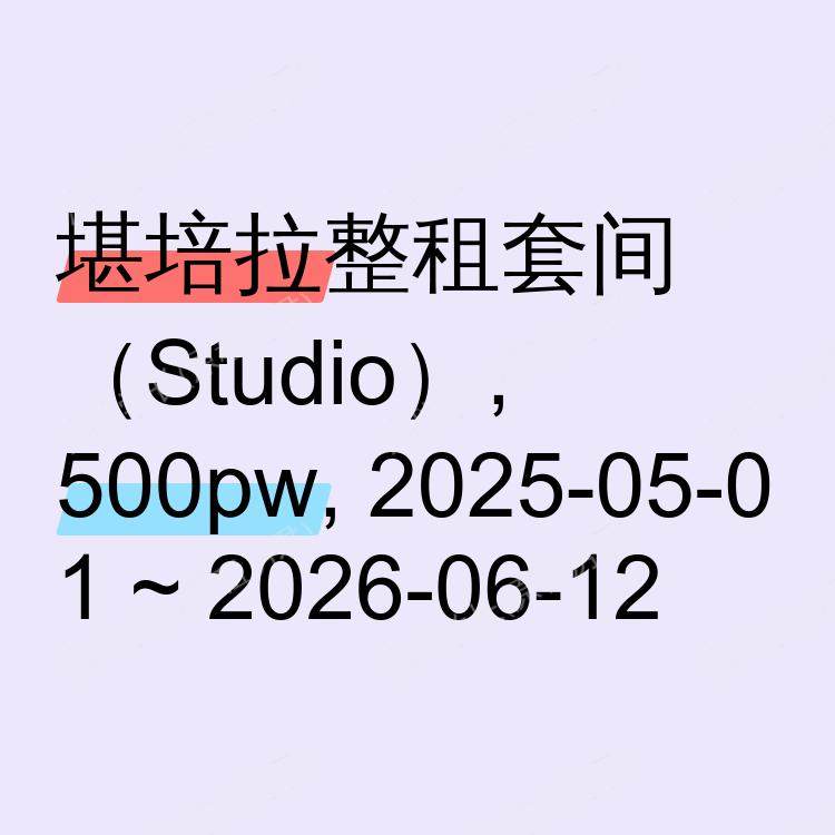澳洲求租