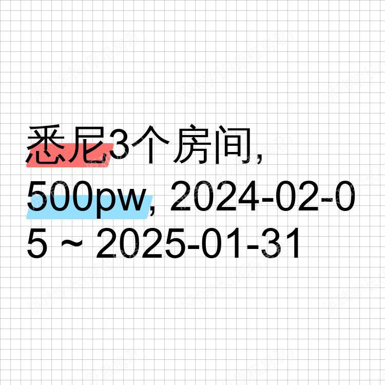 悉尼求租