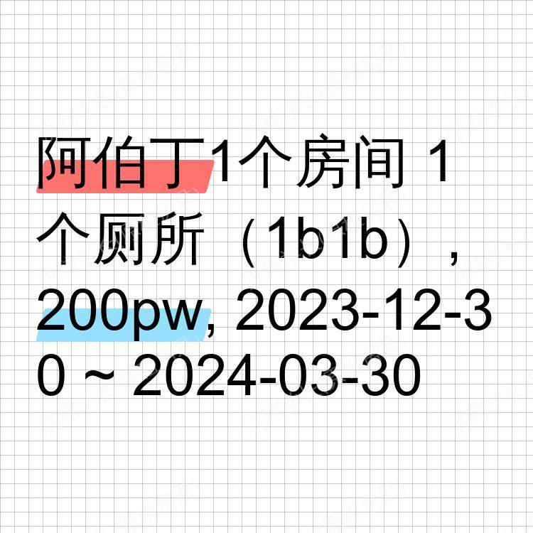 阿伯丁求租