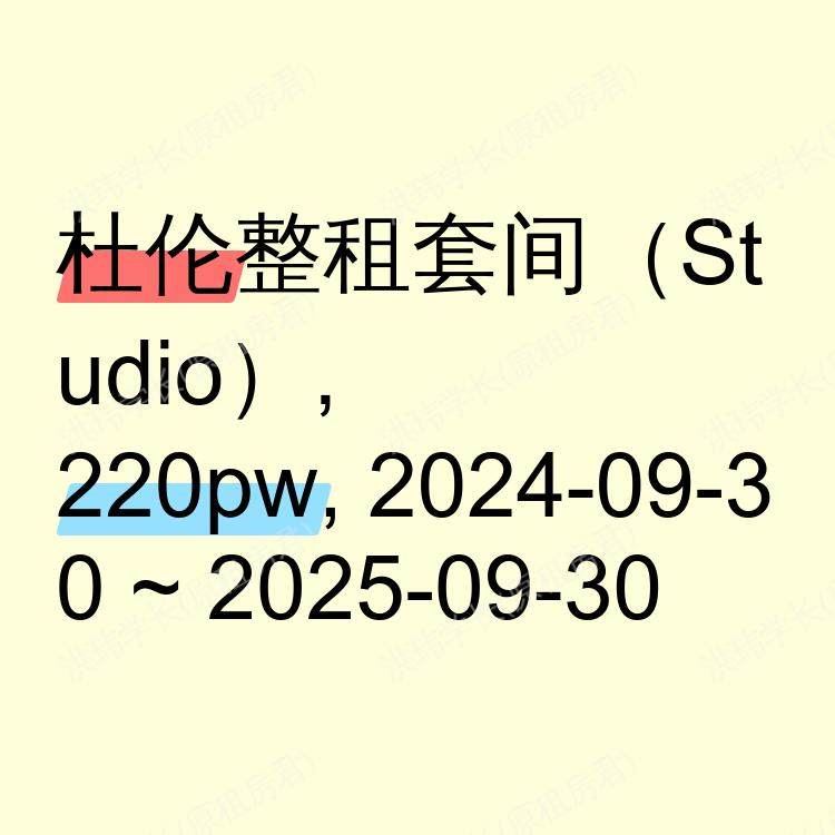 杜伦求租