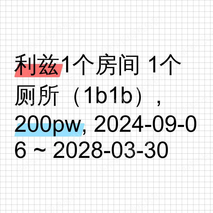 利兹求租