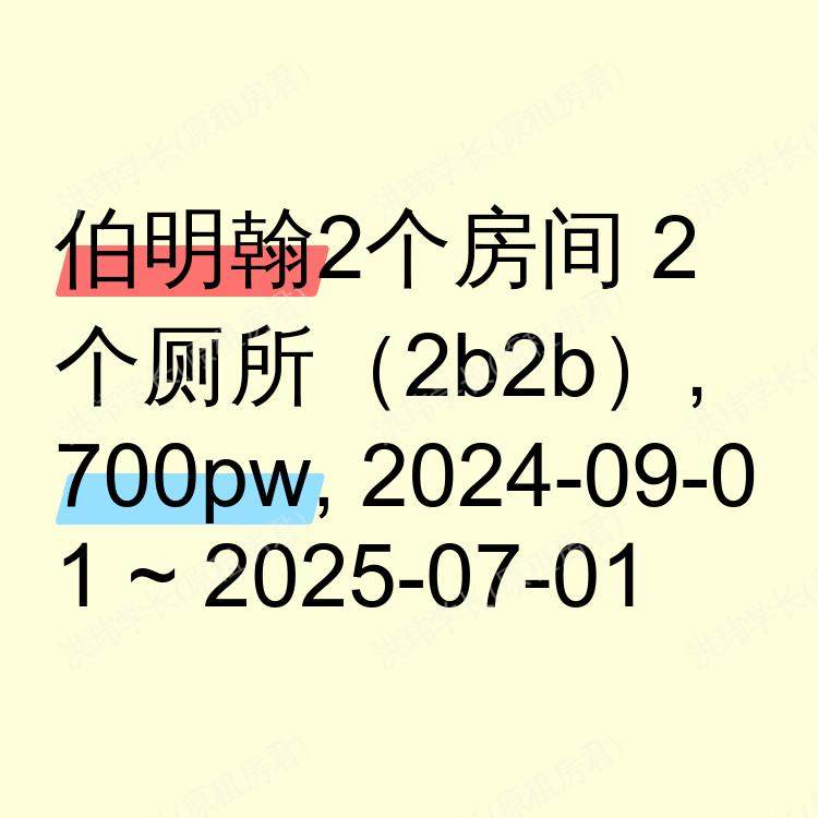 伯明翰求租