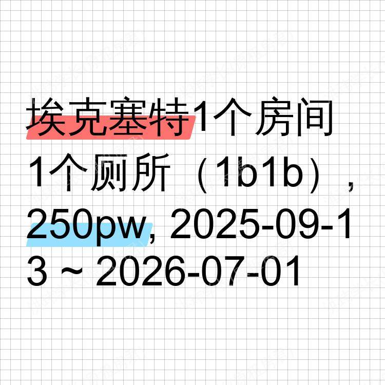 埃克塞特求租