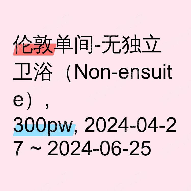 伦敦求租