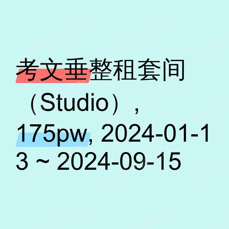 考文垂求租