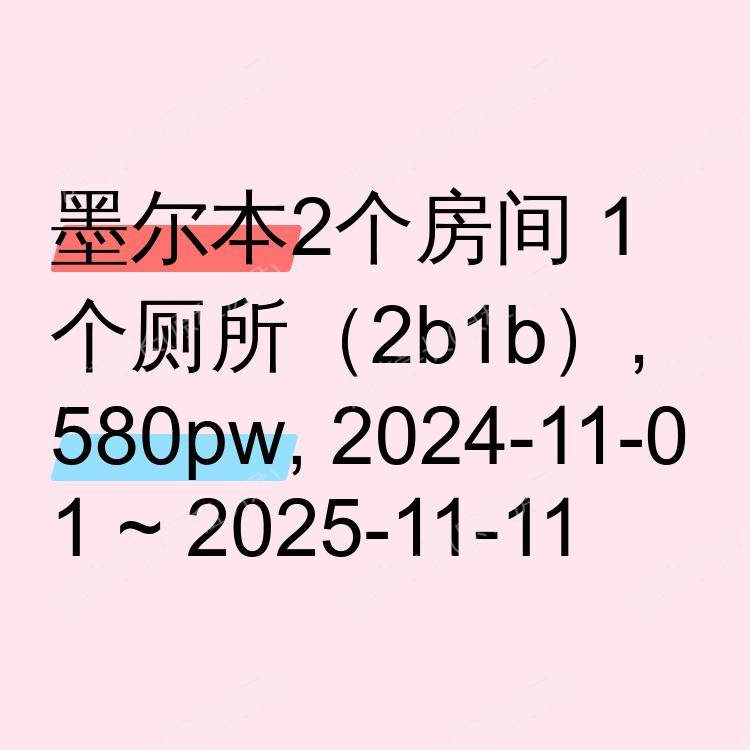 墨尔本求租