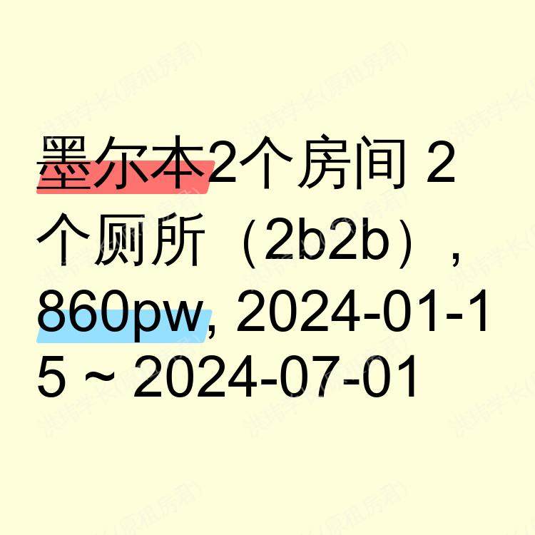 墨尔本求租