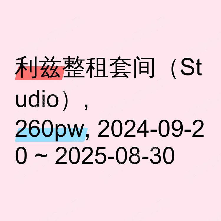 利兹求租