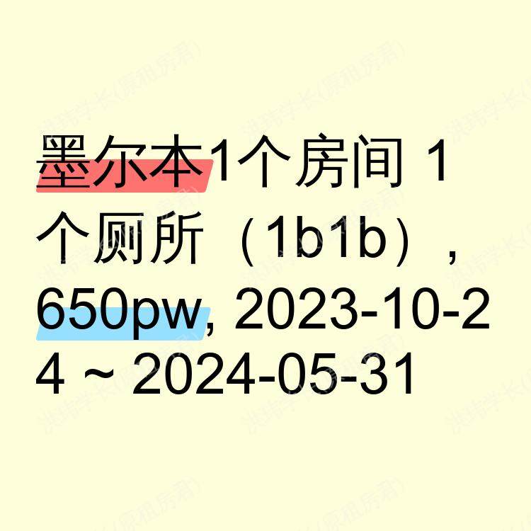 墨尔本求租