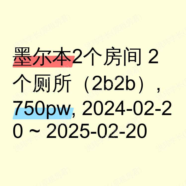墨尔本求租