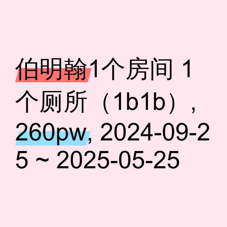 伯明翰求租