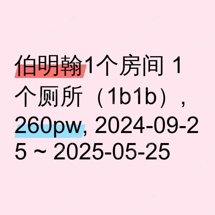 伯明翰求租