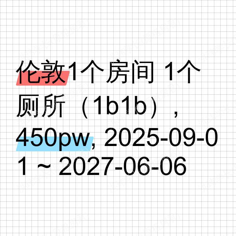 伦敦求租