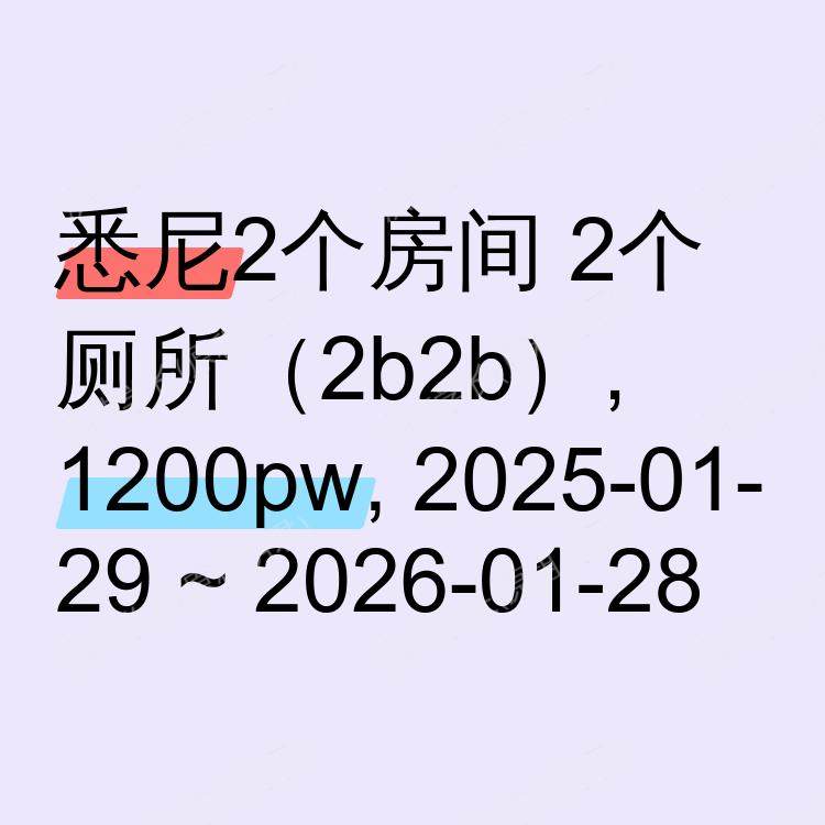 悉尼求租