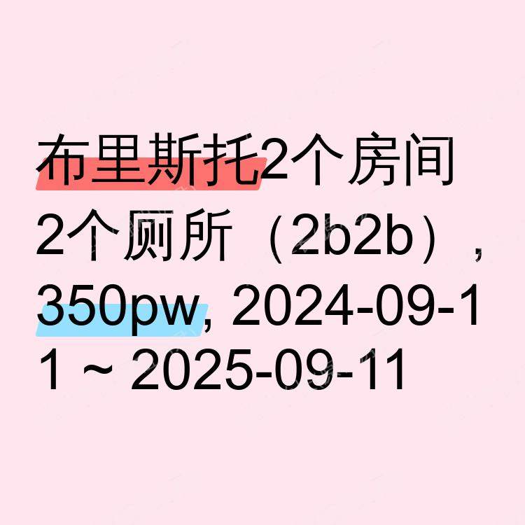 布里斯托求租