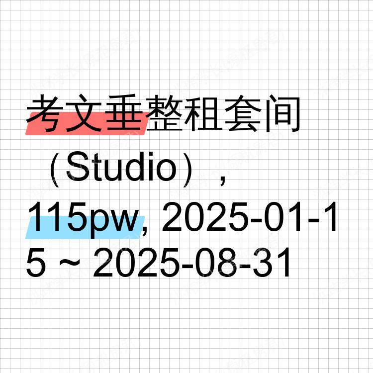 考文垂求租