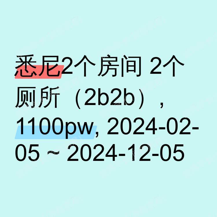 悉尼求租