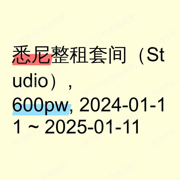 悉尼求租