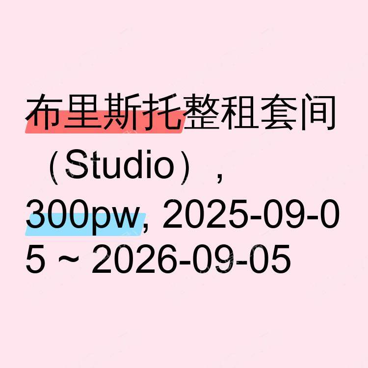 布里斯托求租