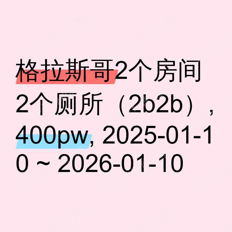 格拉斯哥求租