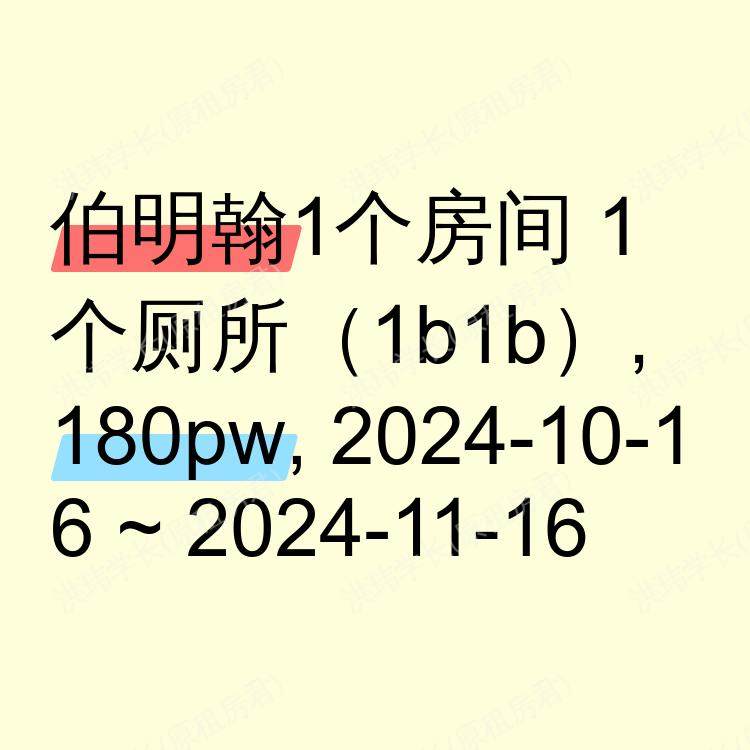 伯明翰求租