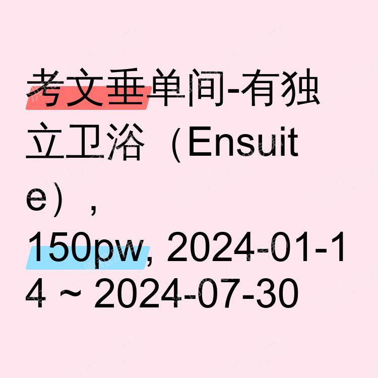 考文垂求租