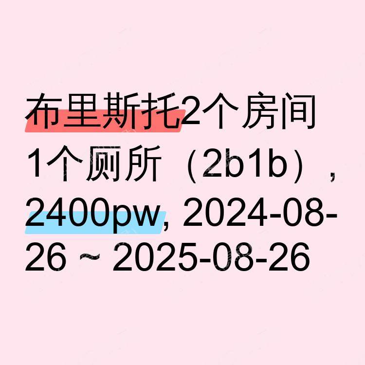 布里斯托求租
