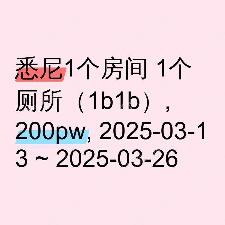 悉尼求租