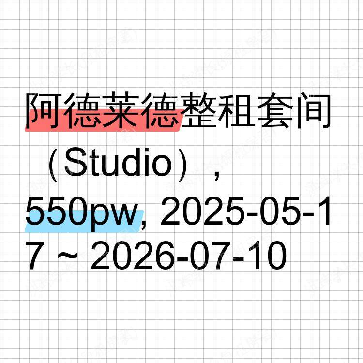 阿德莱德求租
