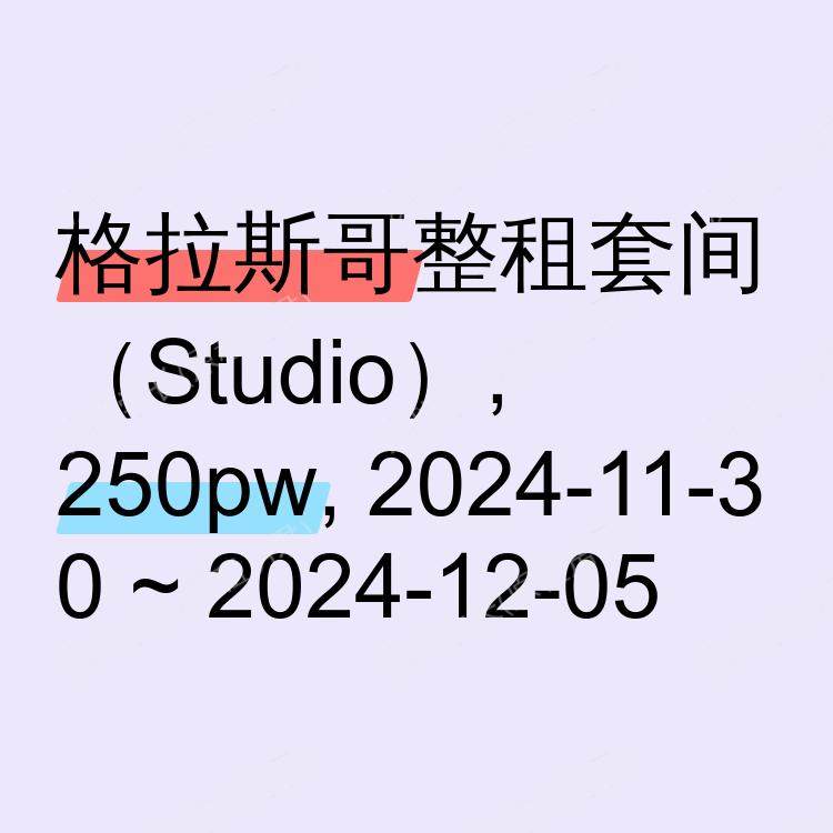 格拉斯哥求租
