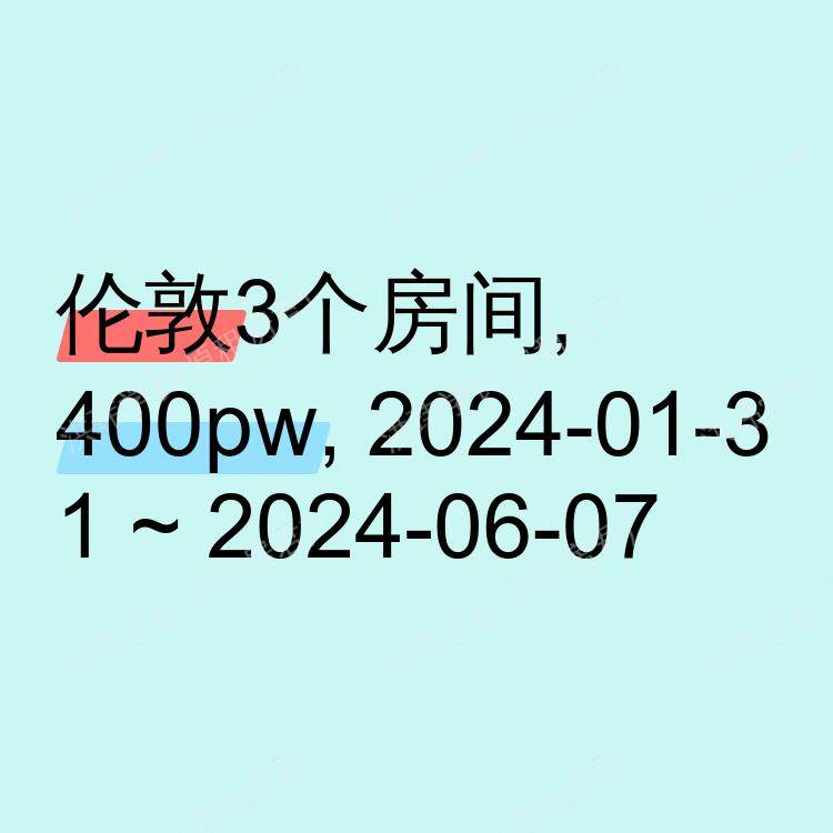 伦敦求租