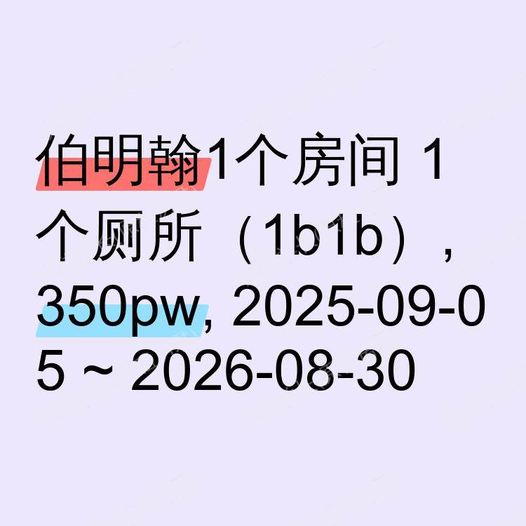 伯明翰求租