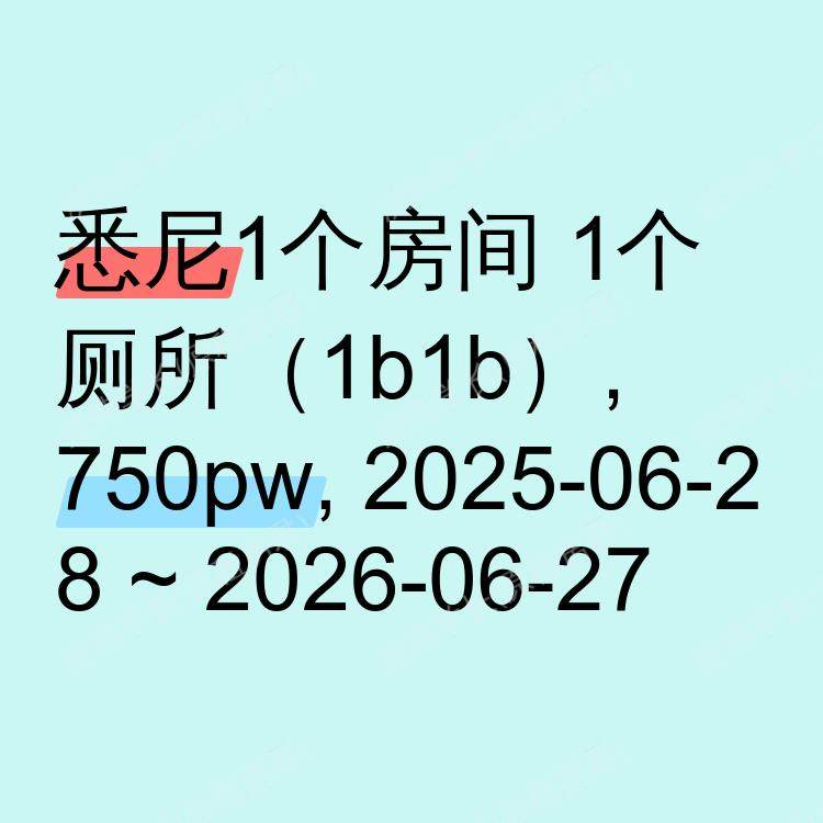 悉尼求租