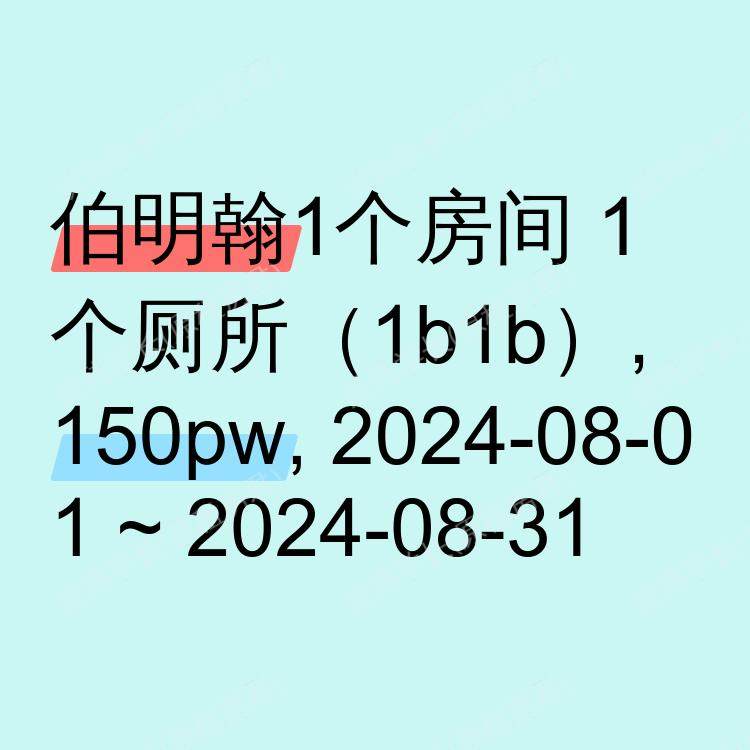 伯明翰求租
