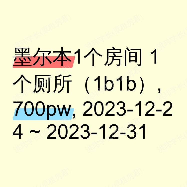 墨尔本求租